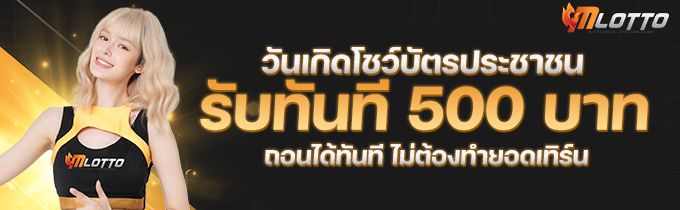 โปรโมชั่นฝากเงินครั้งเเรกของวัน